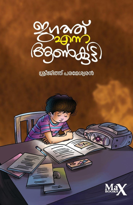 Kniha Jagath enna Aankutty Sreejith Parameswaran