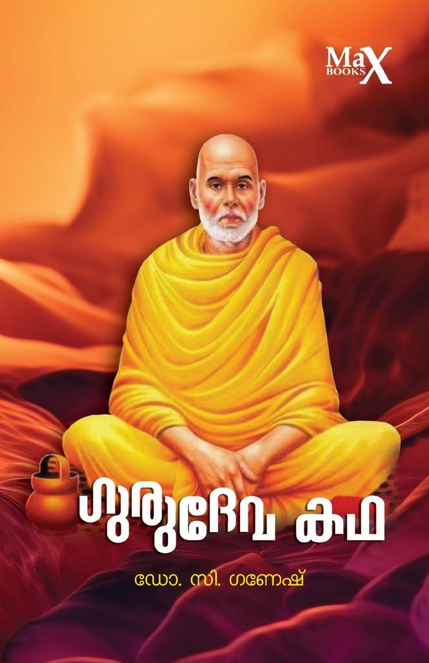 Kniha Gurudevakadha Dr. C. Ganesh