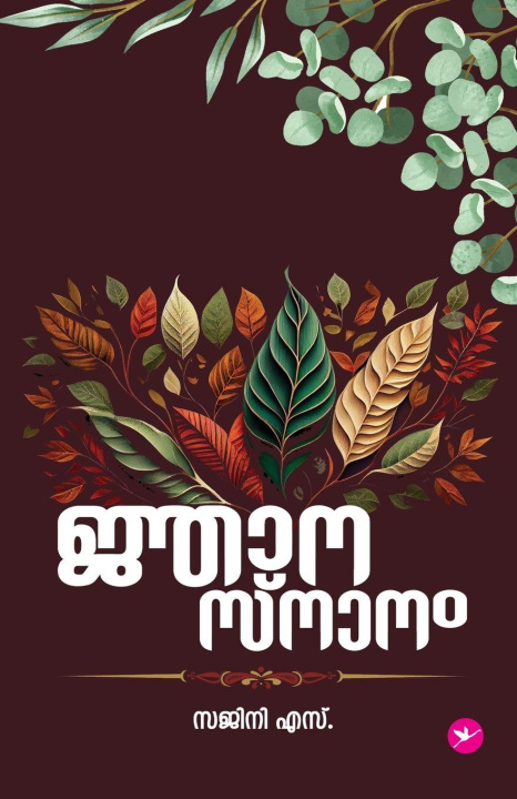 Kniha Njanasnanam Sajini S.