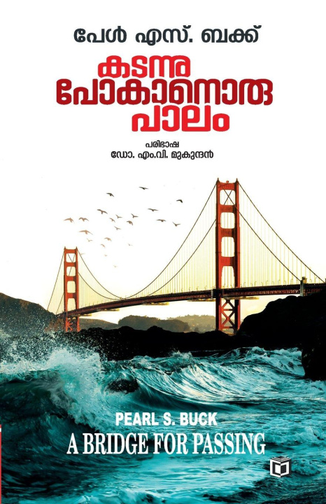 Knjiga Kadannupokanoru Palam Dr. M V Mukundan