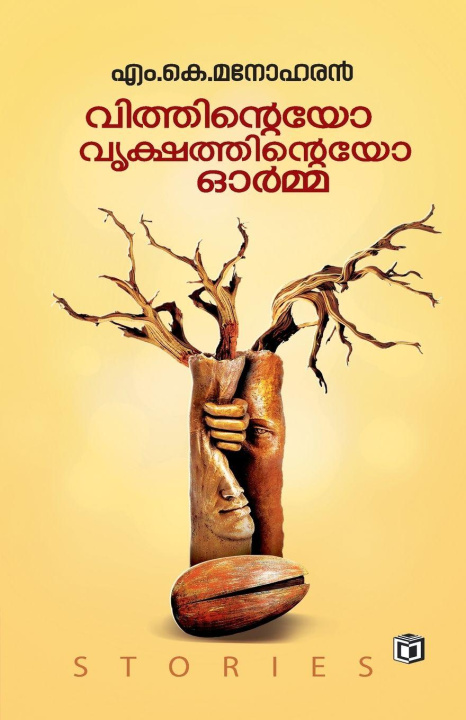 Βιβλίο Vithiniteyo Vrikshathinteyo Orma M K Manoharan