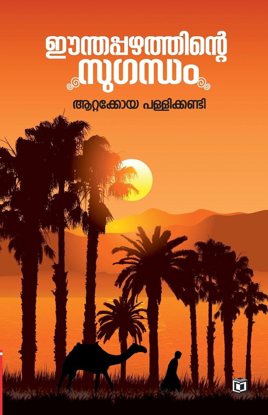 Книга Eenthappazhathinte Sugandam Attakkoya Pallikandy