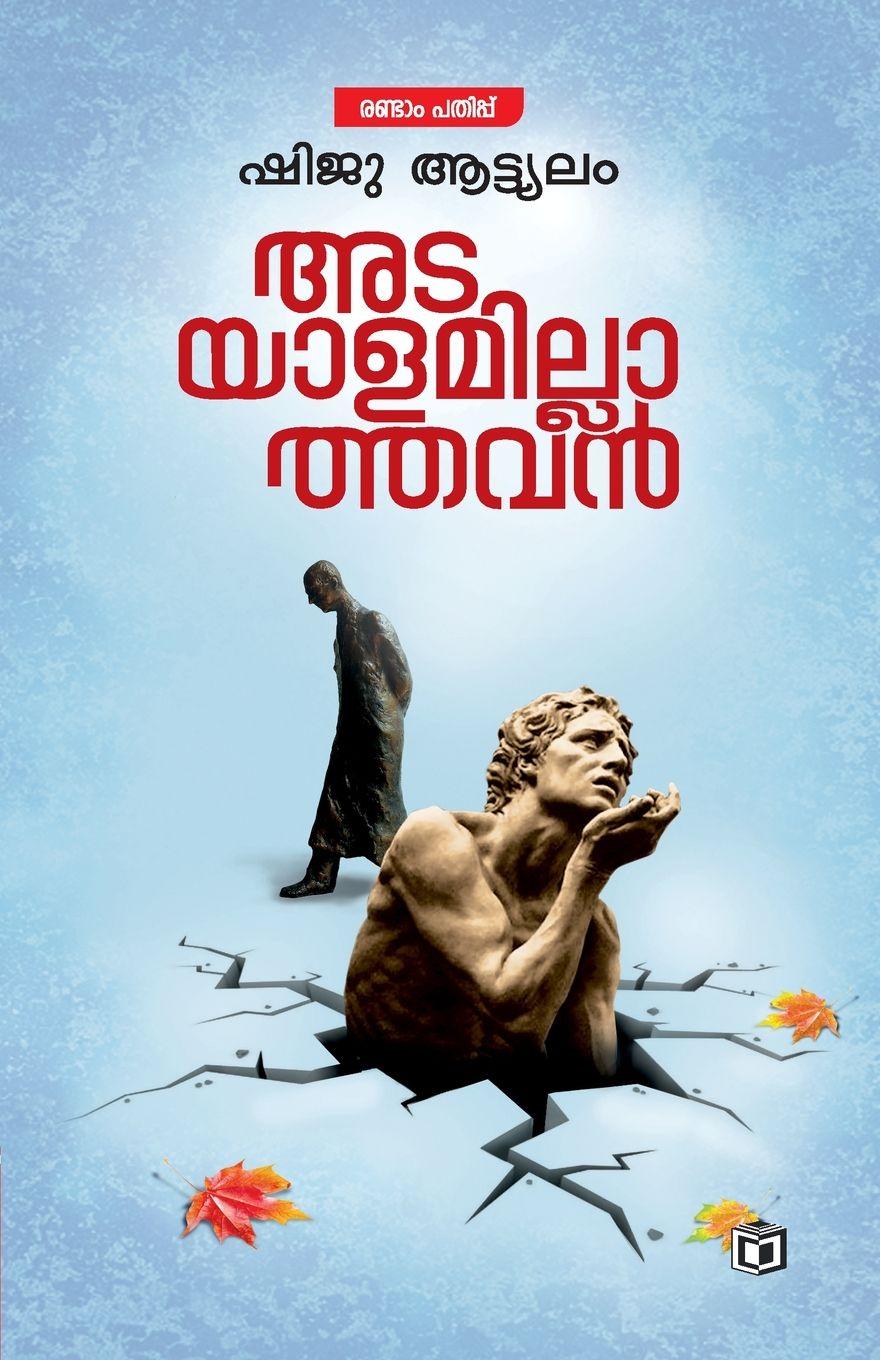 Kniha Adayalamillathavan Shiju Attyalam