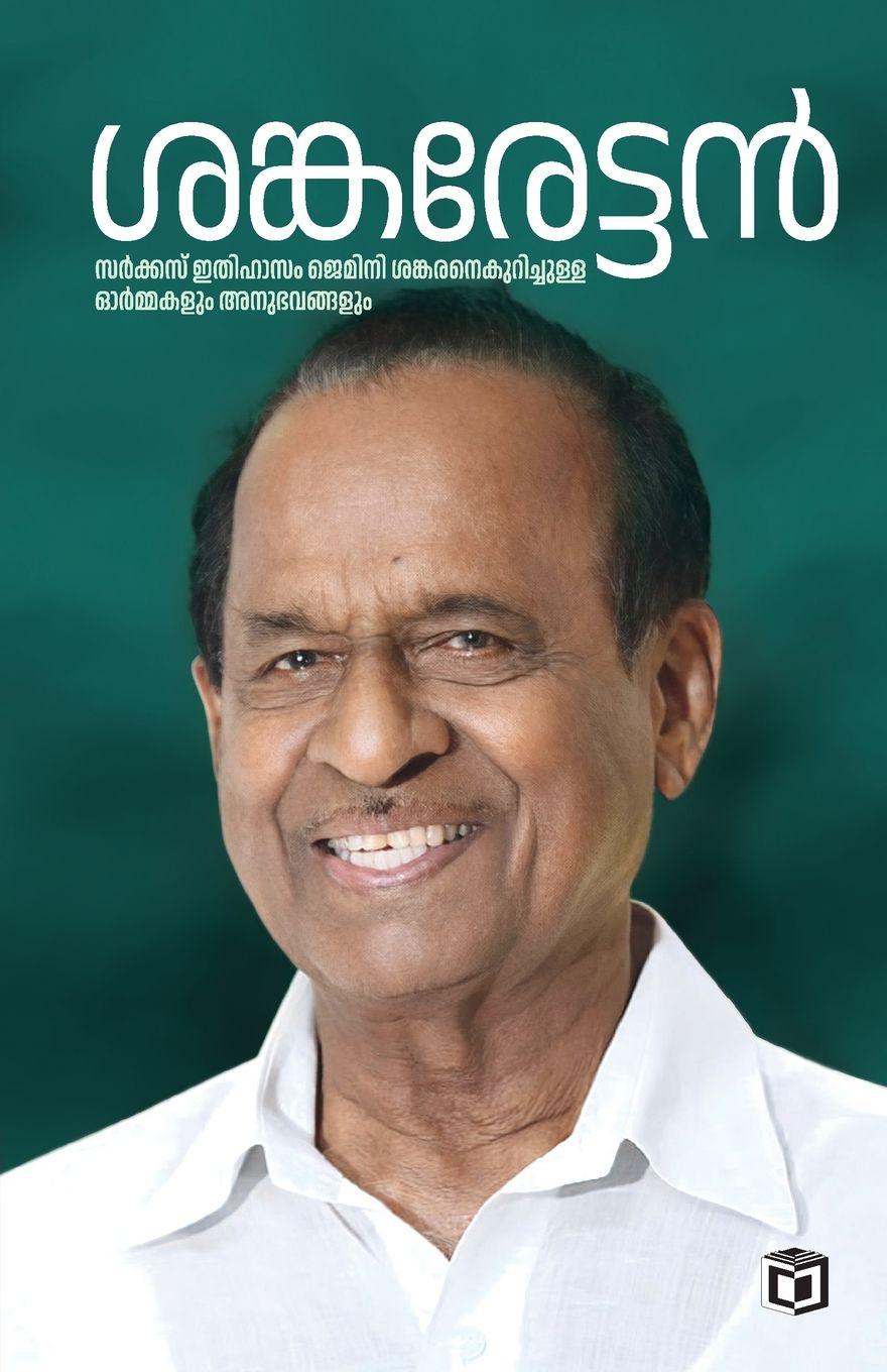 Kniha Shankarettan Sudheernath