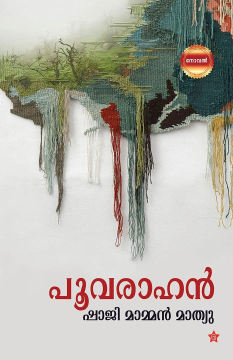 Kniha Poovarahan Shaji Mamman Mathew