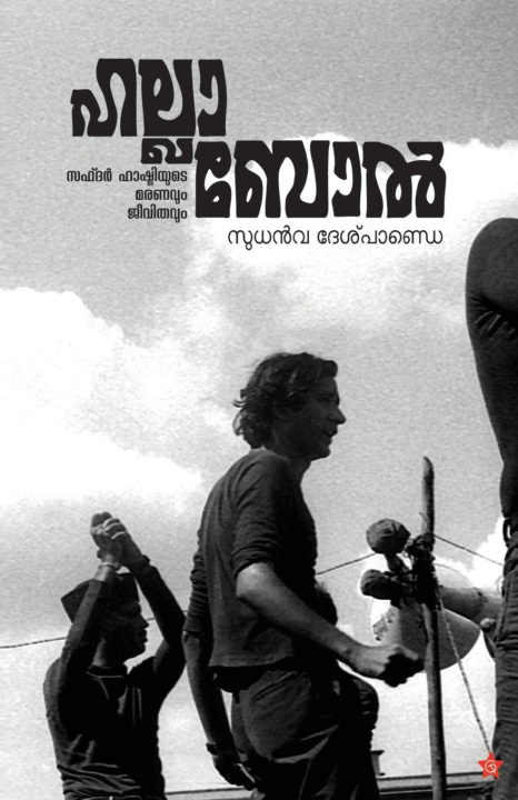 Knjiga Halla Bol Pramod Payyanur