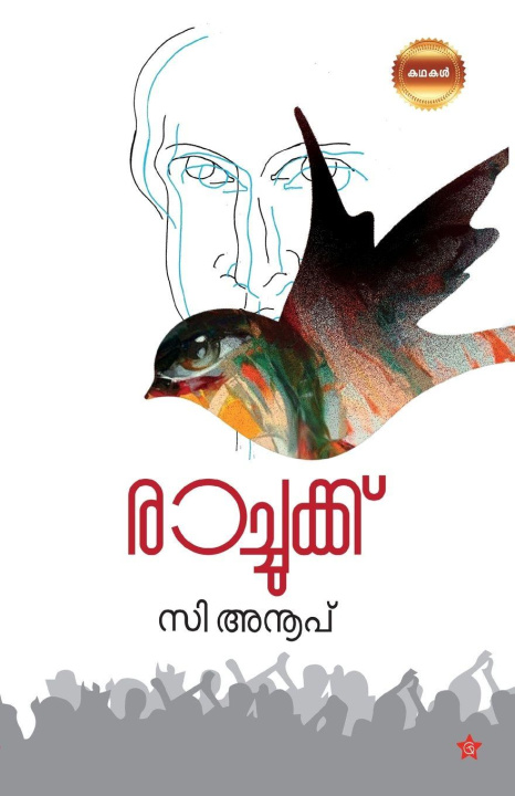 Buch Rachukku C Anoop