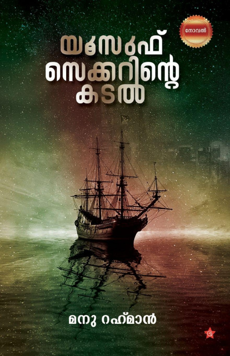Knjiga Yusuf Secarinte Kadal Manu Rahman