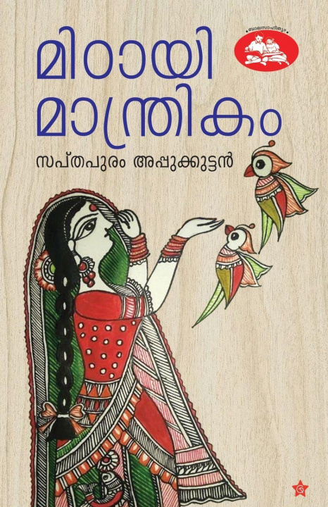 Kniha Midayi Manthrikam Sapthapuram Appukkuttan