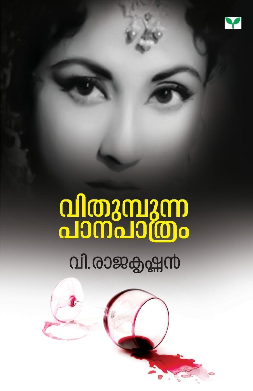 Kniha vithumpunna panapathram v. rajakrishnan