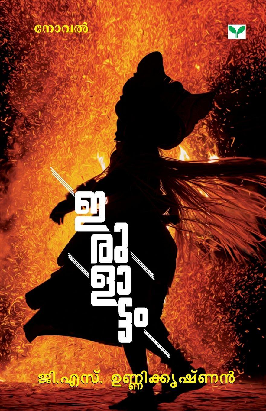 Kniha Irulaattam G S Unnikrishnan