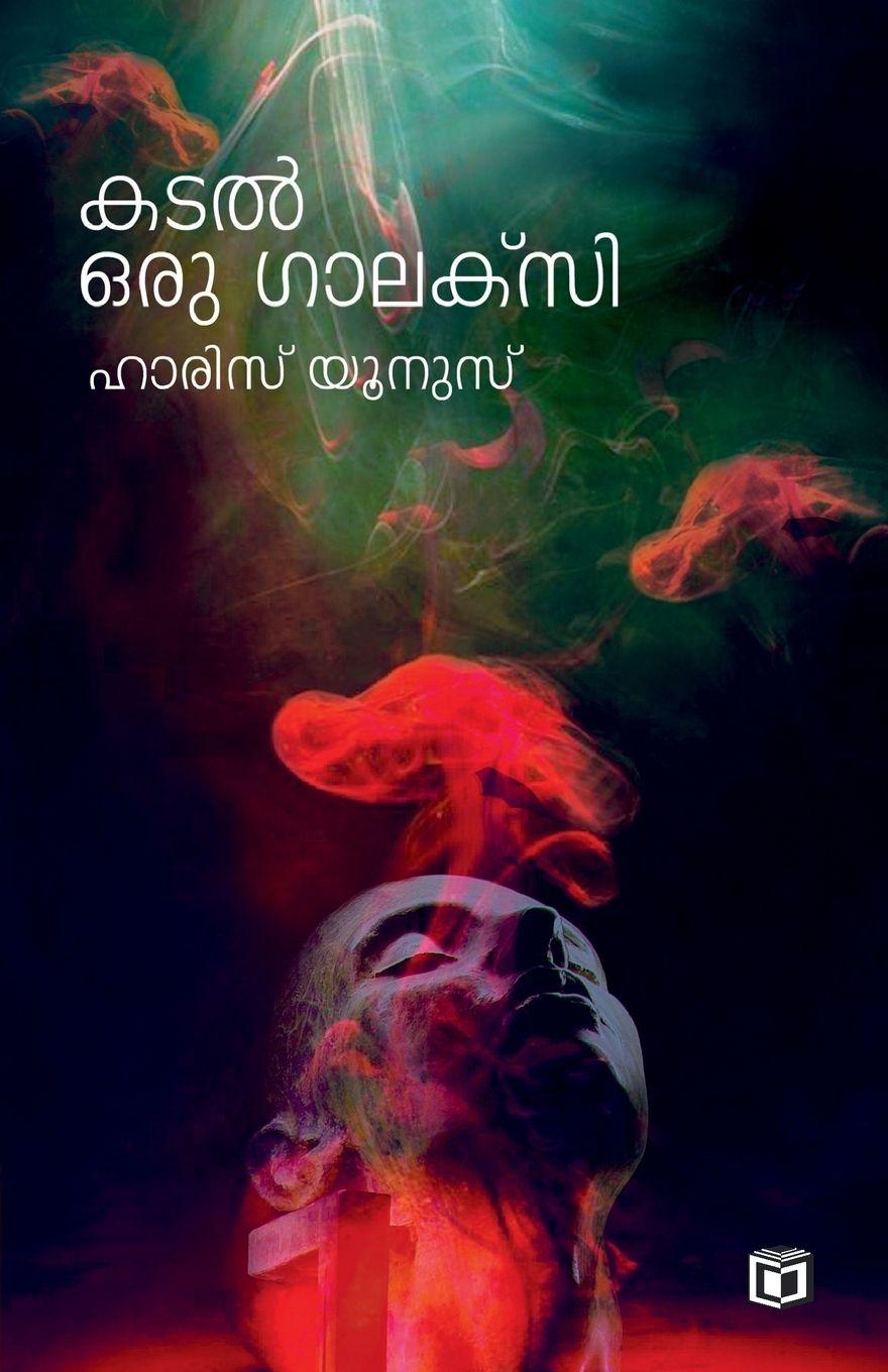 Knjiga Kadal Oru Galaxy Haris Yoonus