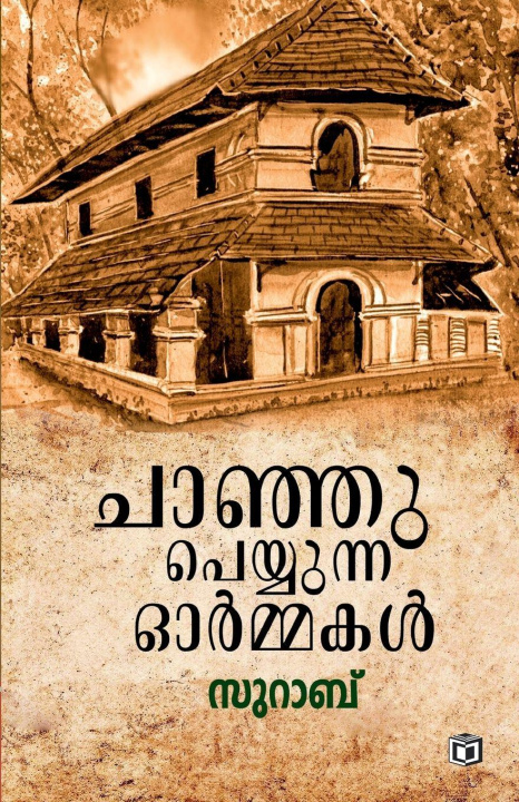 Kniha Chanjupeyyunna Ormaka Surab