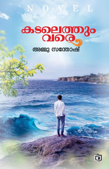 Kniha Kadalethum Vare Ammu Santhosh