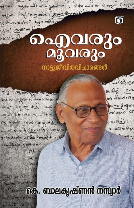 Βιβλίο Aivarum Moovarum Naattujeevithavicharangal K Balakrishnan Nambiar