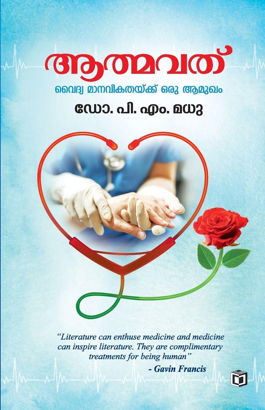 Knjiga Aathmavath Dr. P. M. Madhu