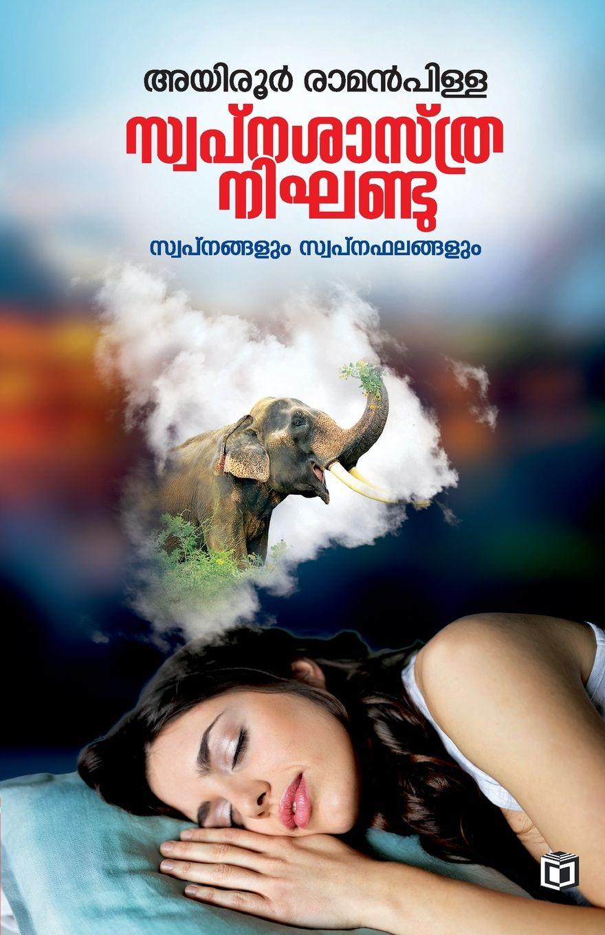 Book Swapna Sasthra Nikhandu Ayirur Ramanpilla