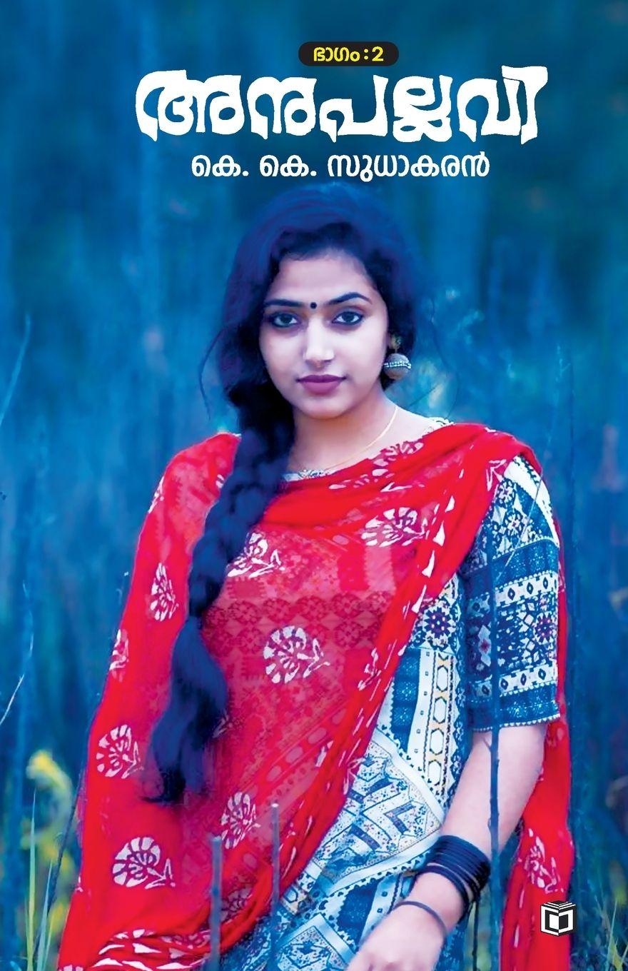 Kniha Anupallavi Part - 2 K. K. Sudhakaran