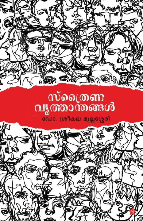 Kniha Sthraina vrithanthangal Dr. Sreekala Mullassery
