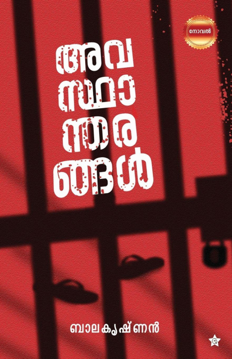 Buch Avasthantharangal Balakrishnan