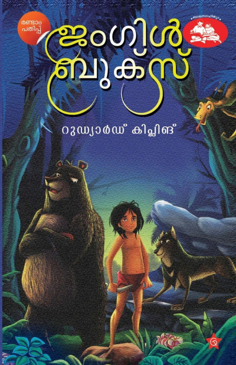 Kniha Jungle books K R Mallika