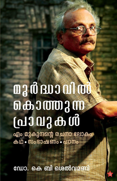 Kniha Moordhavil kothunna pravukal M Mukundante Rachanalokam Kadha Sambhashanam Padanam Dr. K B Selvamony