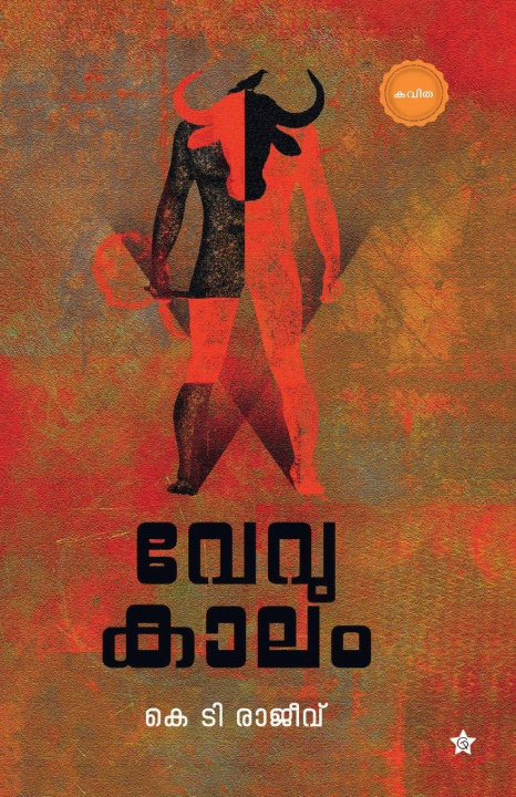 Kniha Vevukalam K T Rajeev