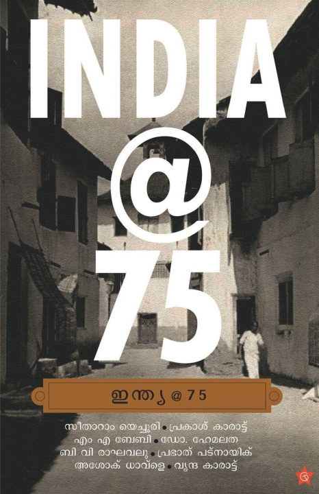 Kniha India @ 75 Arya Jinadevan Vijayakumar G