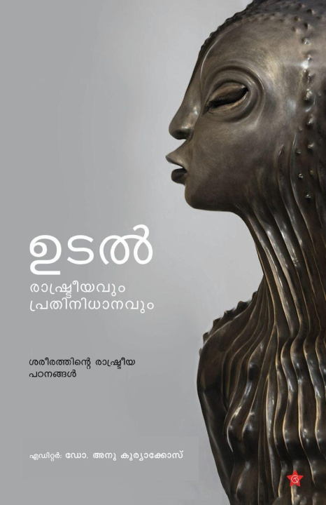 Kniha Udal Rashtreeyavum Prathinidhanavum Dr. Anu Kuriakose
