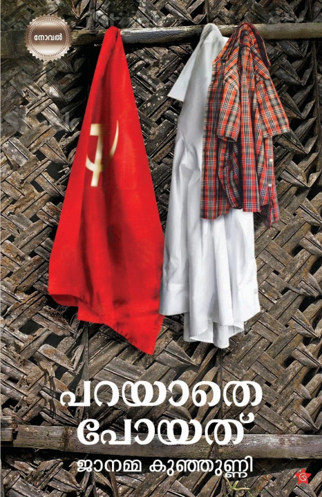 Kniha Parayathe poyathu Janamma Kunjunni