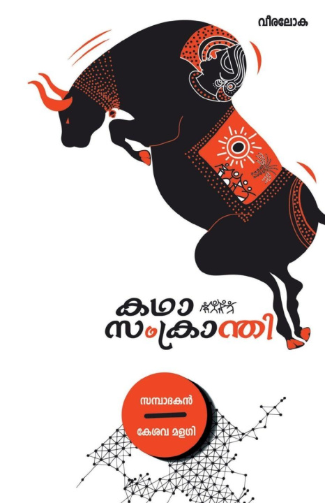 Livro KATHA SANKRANTI Keshava Malagi