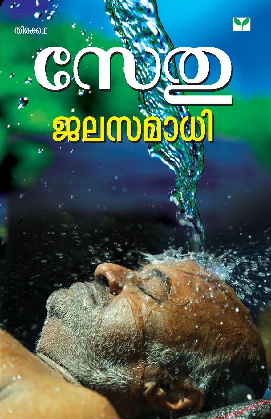 Kniha Jalasamadhi Sethu