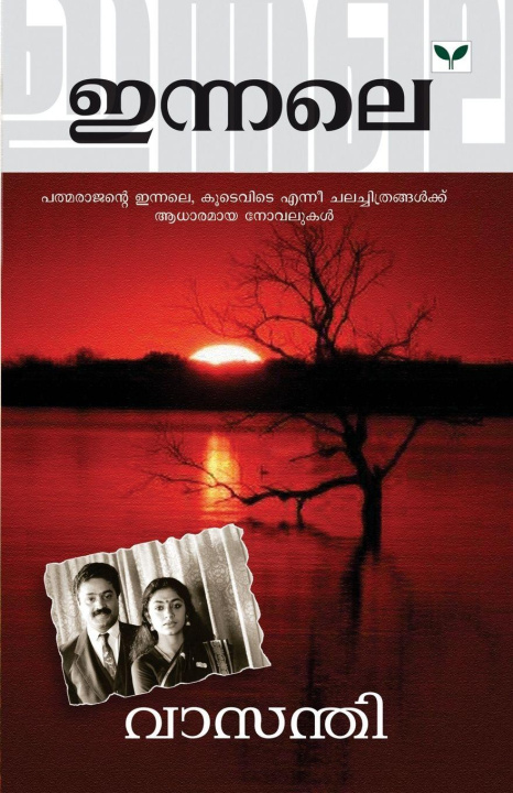 Kniha Innale, Kootevide Vasanthi