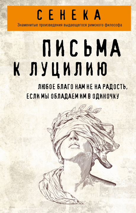 Kniha Письма к Луцилию Луций Сенека