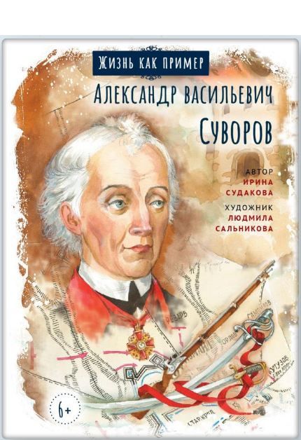 Kniha Александр Васильевич Суворов Ирина Судакова