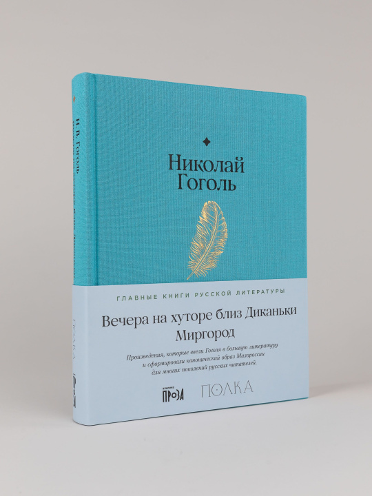Livro Вечера на хуторе близ Диканьки.Миргород Николай Гоголь