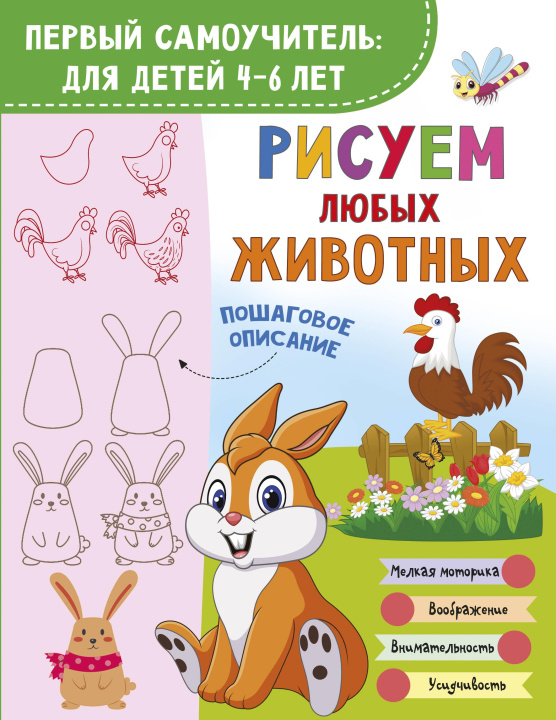 Kniha Рисуем любых животных Вера Глотова