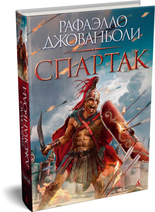Kniha Спартак Р. Джованьоли