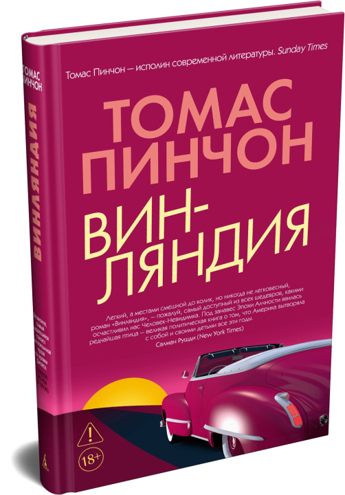 Kniha Винляндия Томас Пинчон