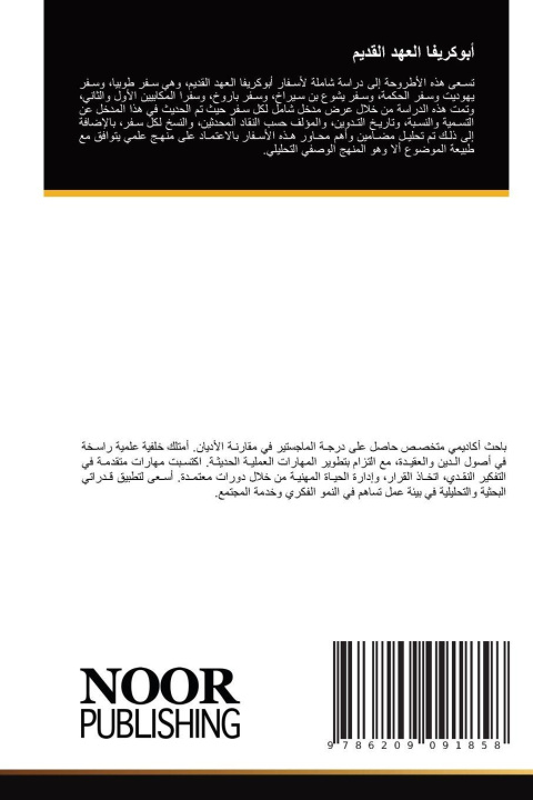 Kniha أبوكريفا العهد القديم ____ ____ __ ____