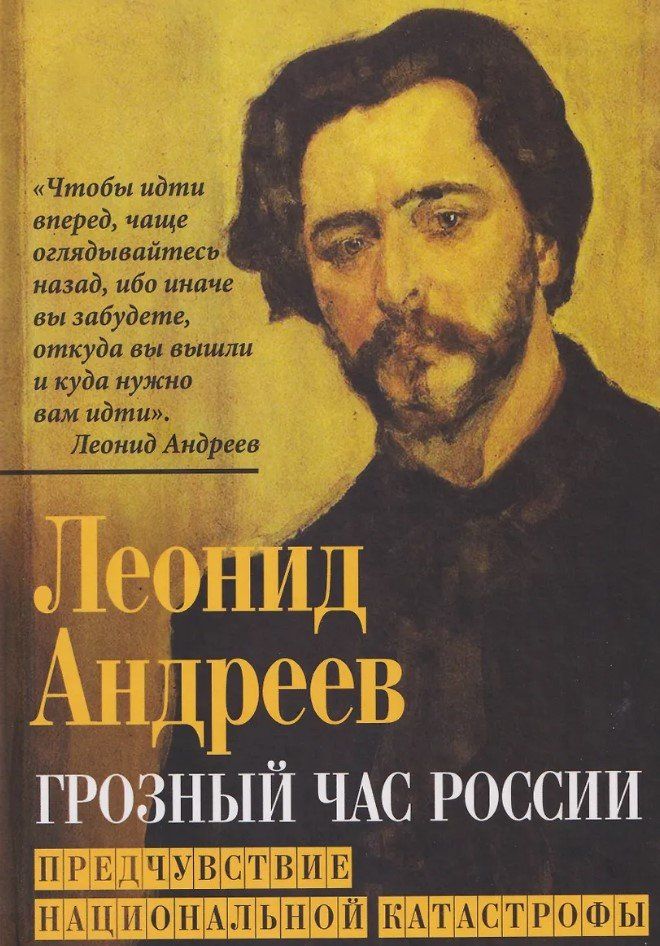 Kniha Грозный час России. Предчувствие национальной катастрофы Леонид Андреев
