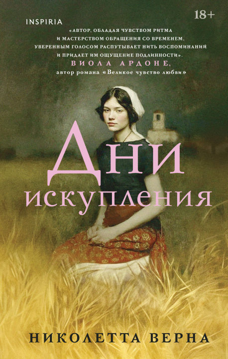 Kniha Дни искупления Н. Верна