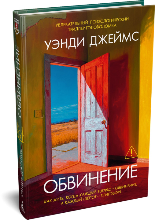Kniha Обвинение У. Джеймс