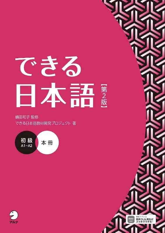 Kniha DEKIRU NIHONGO BEGINNER 2E EDITION - TEXTBOOK SHIMADA KAZUKO