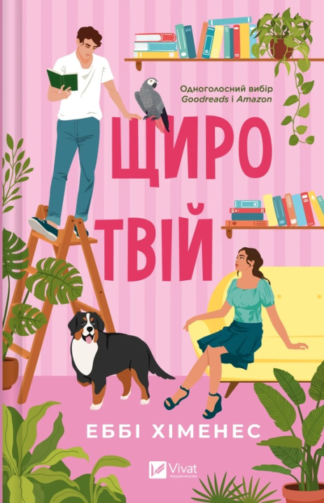 Livro Щиро твiй Abby Jimenez