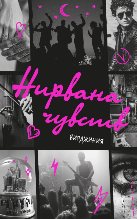 Buch Нирвана чувств 