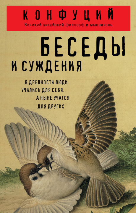 Kniha Беседы и суждения 