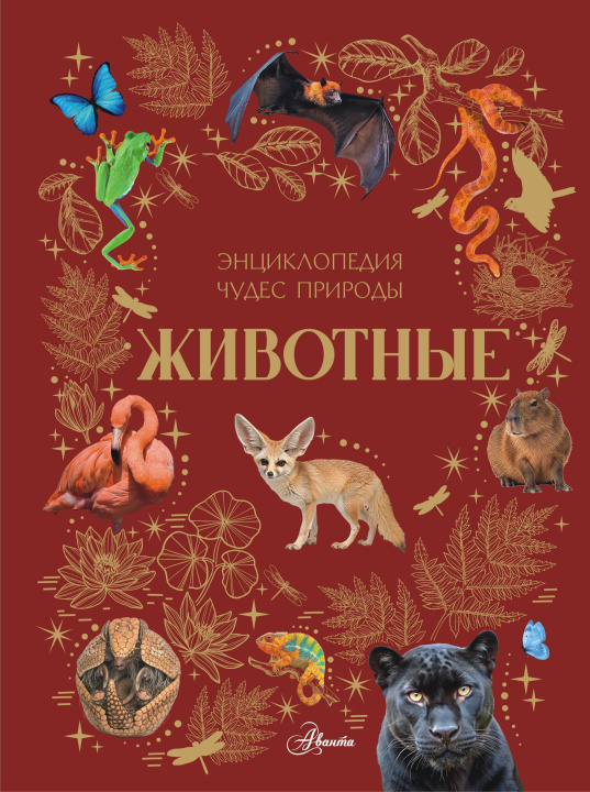 Kniha Животные А.Г. Ярович