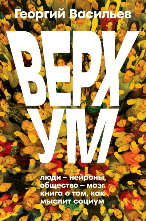 Kniha Верхум Г.Л. Васильев