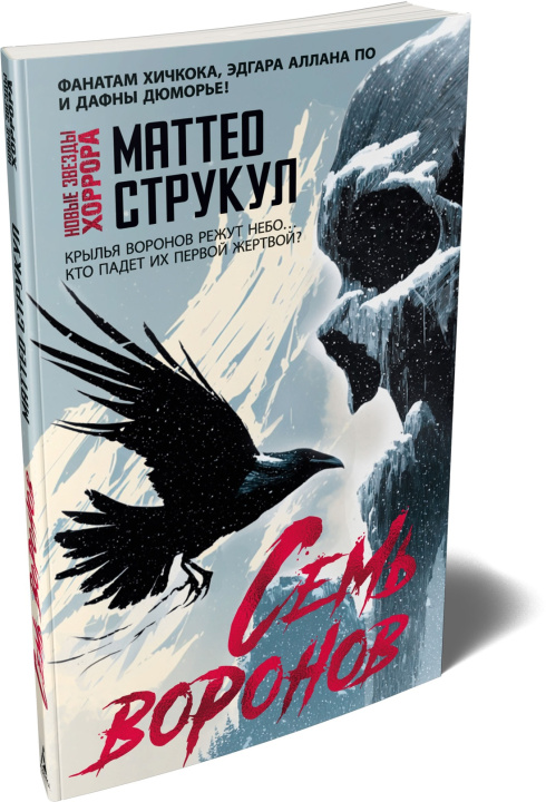 Kniha Семь воронов М. Струкул